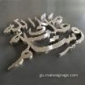 મુસ્લિમ મેટલ વોલ આર્ટ સાફ